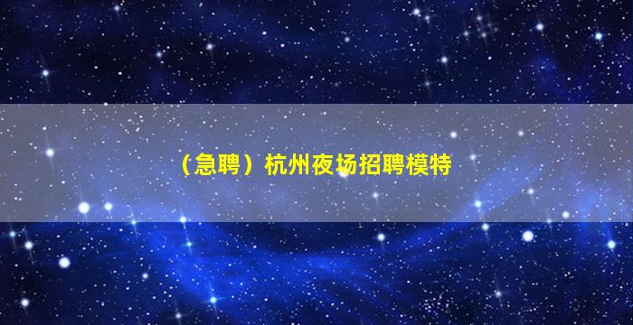 江门酒吧招聘